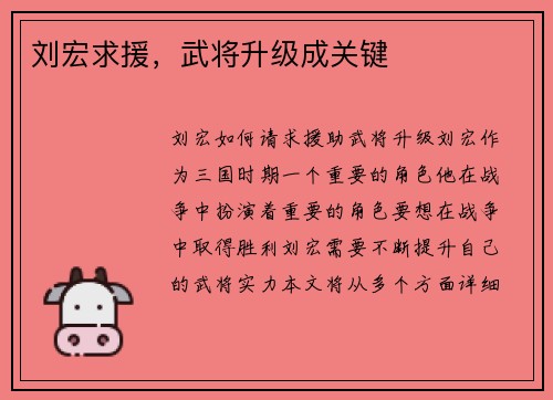 刘宏求援，武将升级成关键